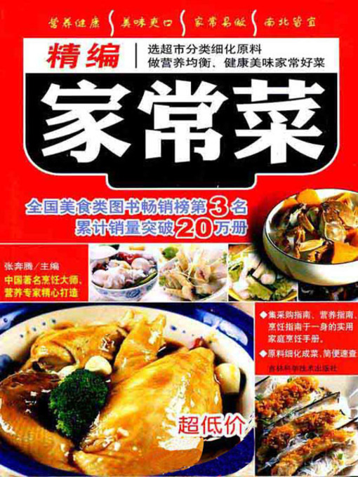 Cover image for 精编家常菜